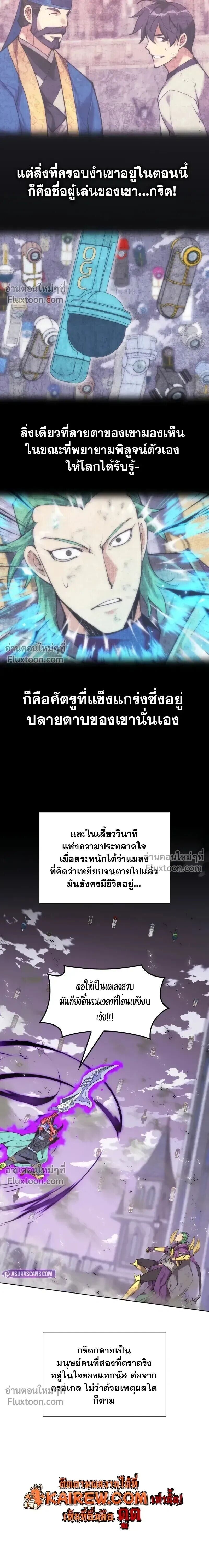 Overgeared จ้าวแห่งยุทธภัณฑ์ ตอนที่ 317 หน้า 27