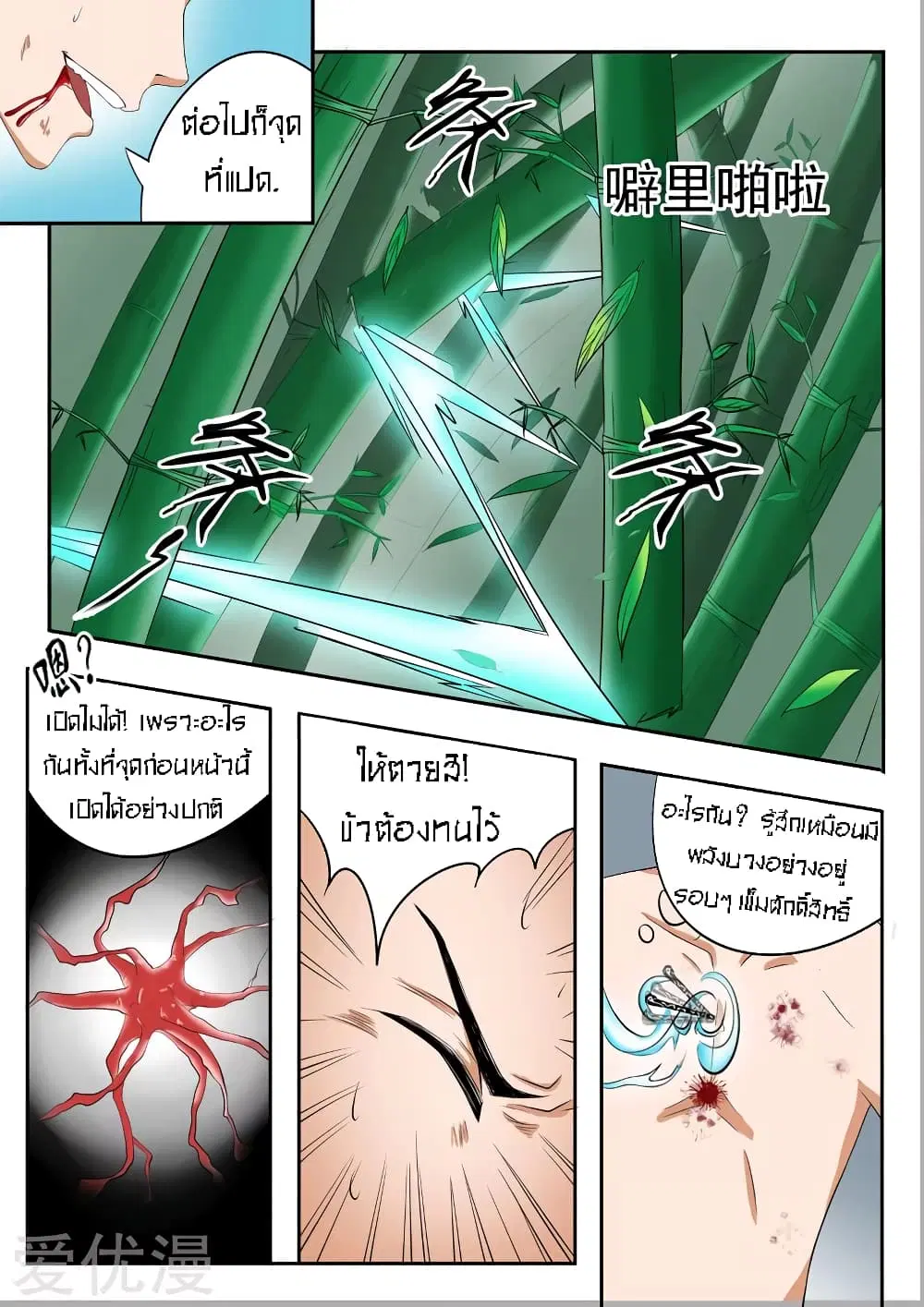 Martial Master ตอนที่ 32 หน้า 9