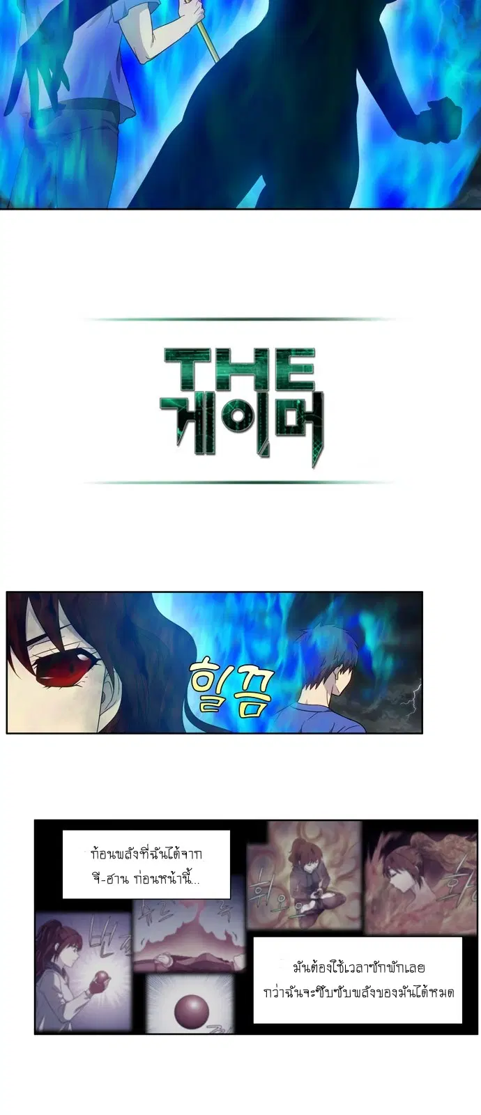 The Gamer ตอนที่ 317 หน้า 16