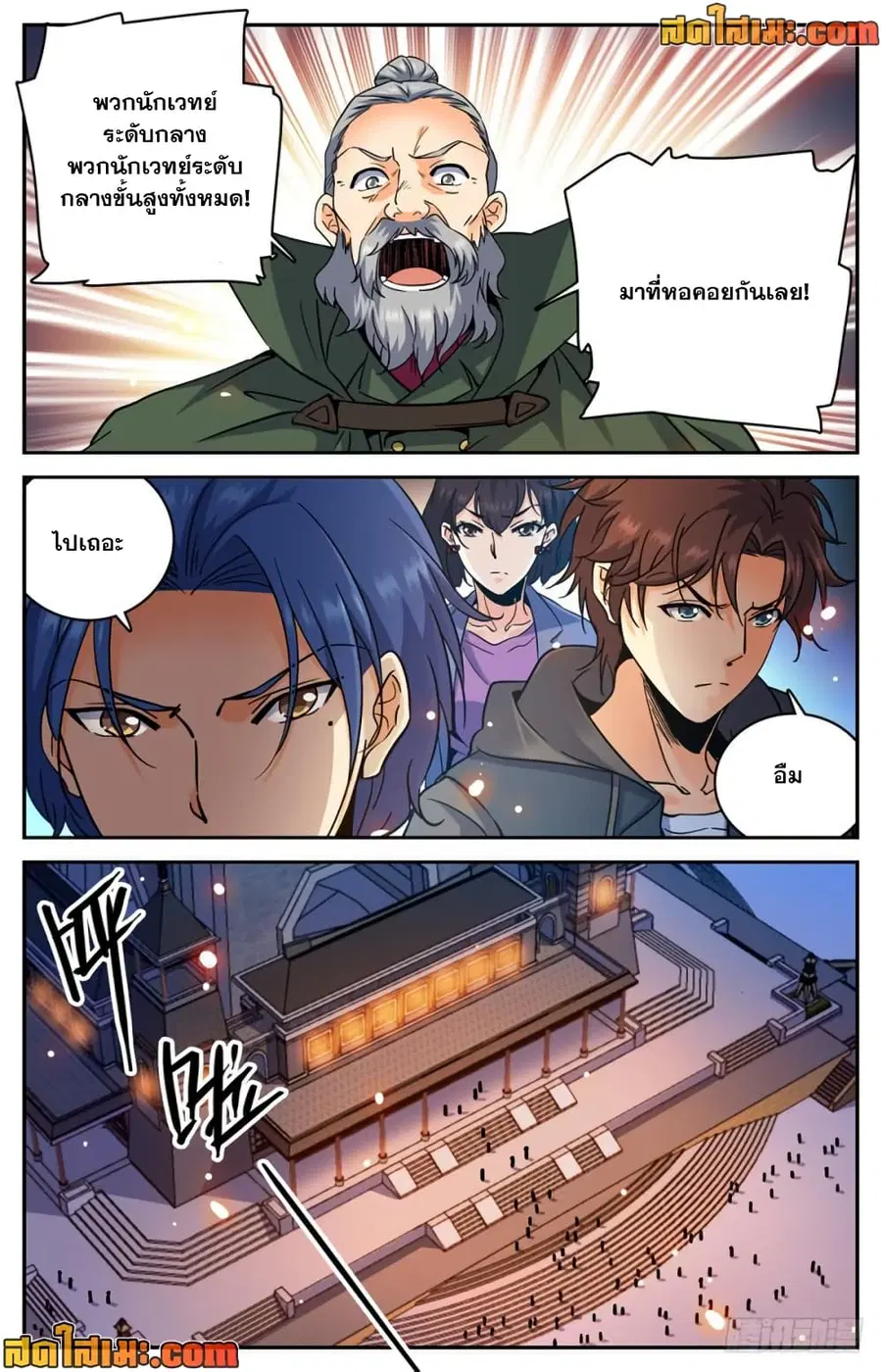 Versatile Mage ตอนที่ 385 หน้า 12