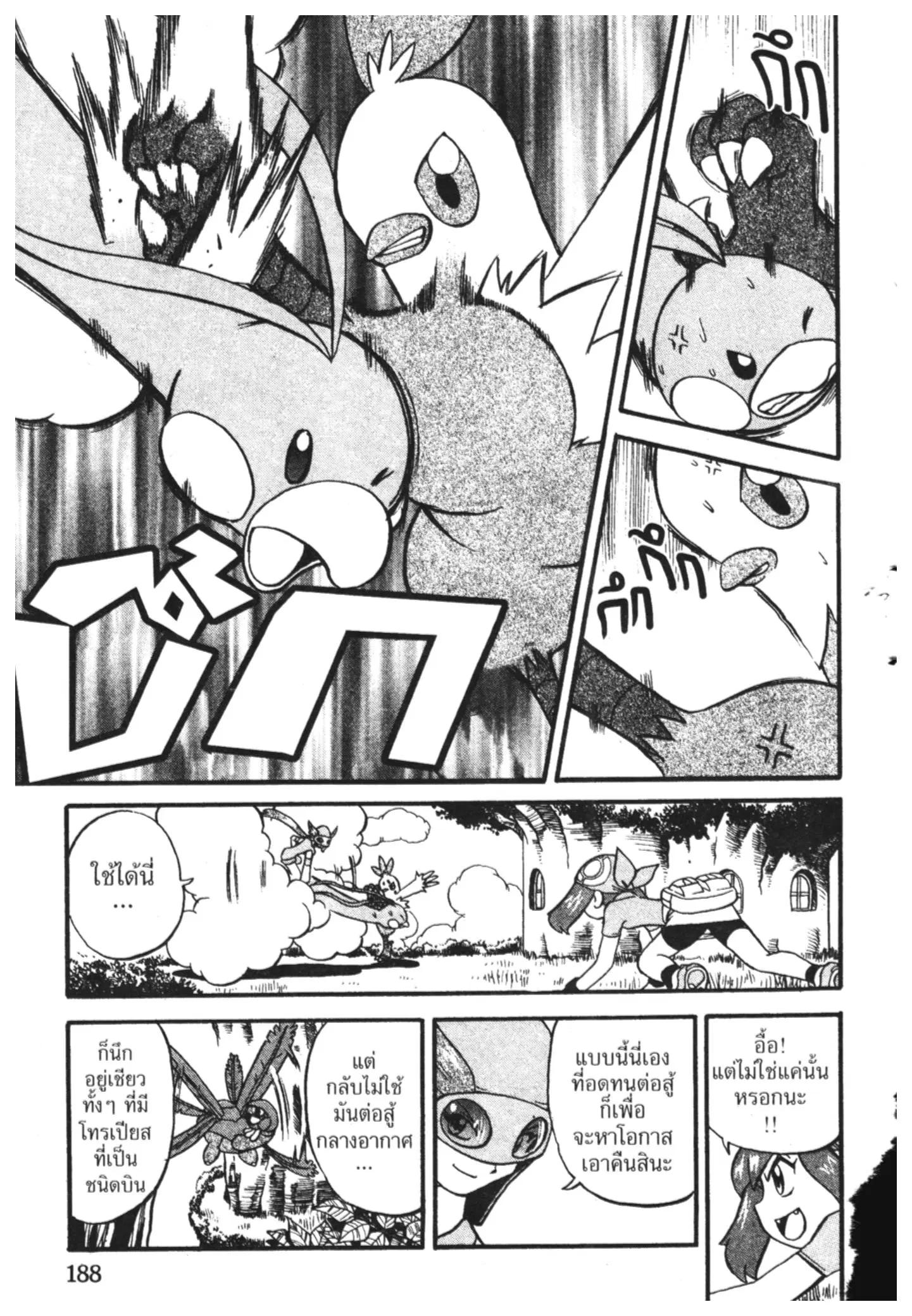 Pokémon ตอนที่ 226 หน้า 15
