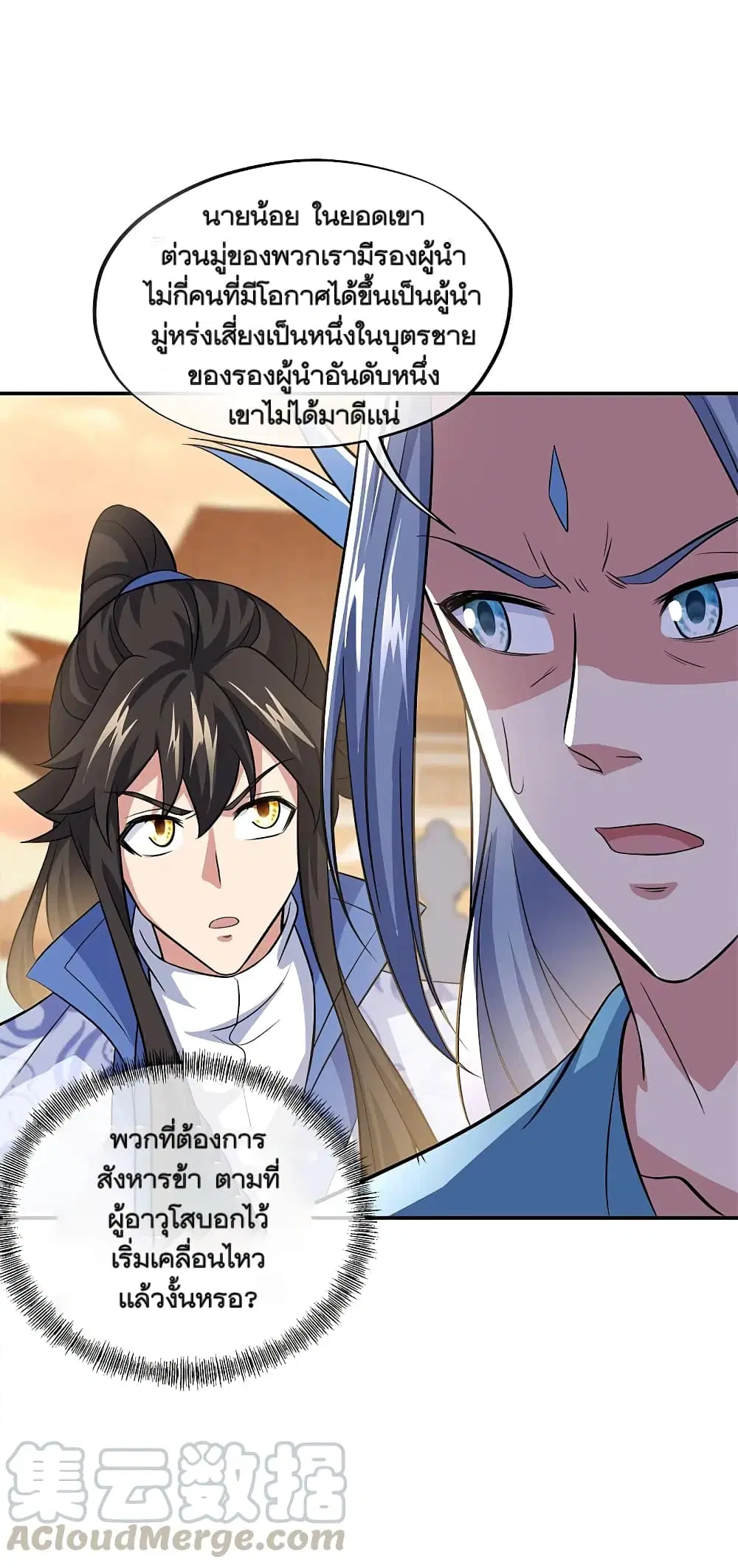 Peerless Battle Spirit ตอนที่ 297 หน้า 13