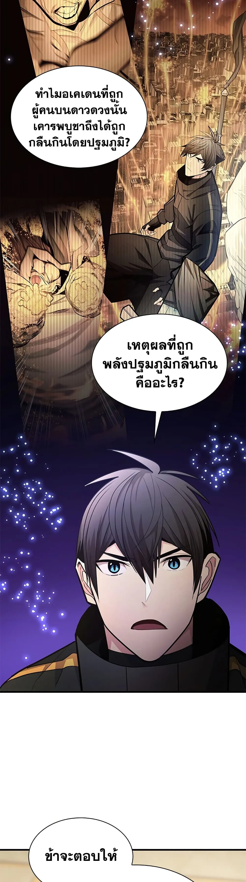 The Tutorial is Too Hard โลกฝึกสอนสุดโหดร้าย ตอนที่ 288 หน้า 15