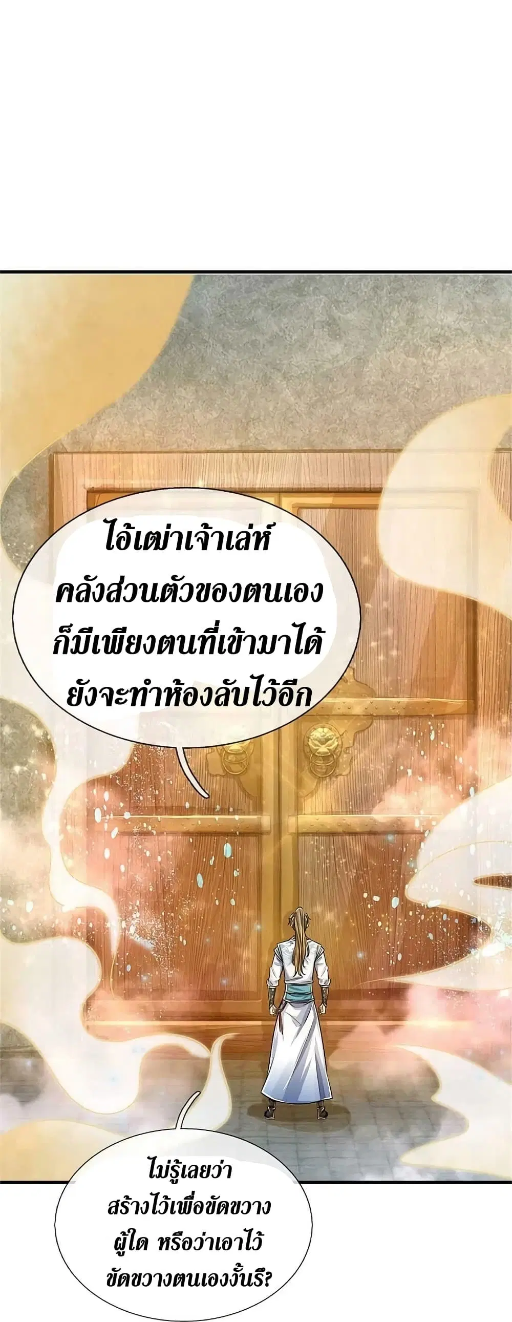 Sky Sword God ตอนที่ 585 หน้า 51