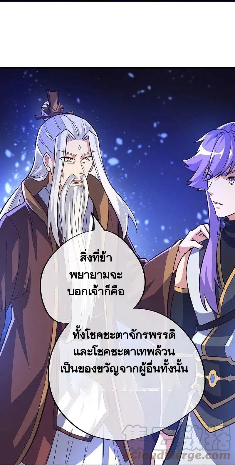 Peerless Battle Spirit ตอนที่ 457 หน้า 40