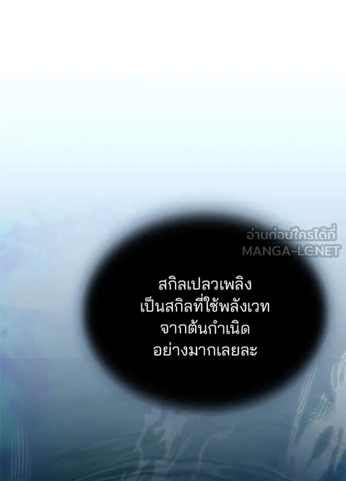 Villain to Kill ตอนที่ 197 หน้า 34
