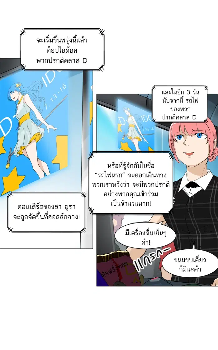 Tower of God ตอนที่ 194 หน้า 30