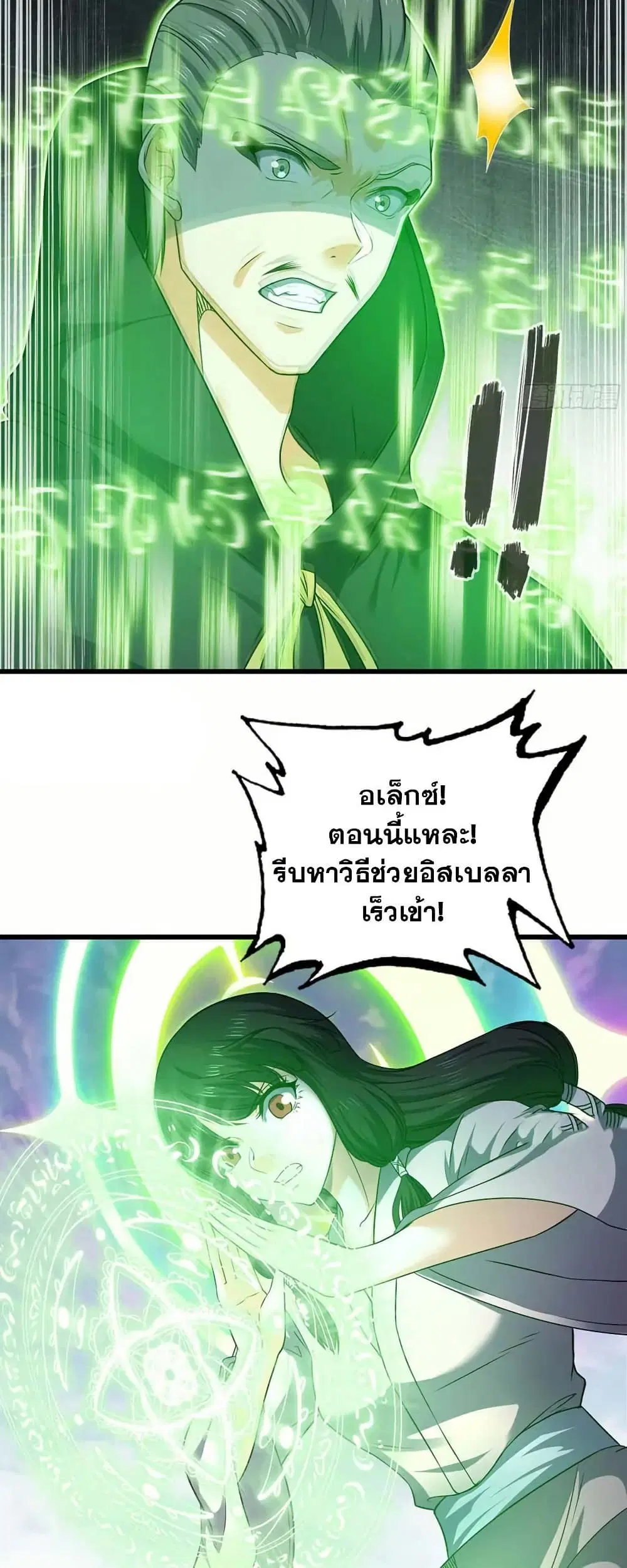 My Wife is a Demon Queen ตอนที่ 393 หน้า 27