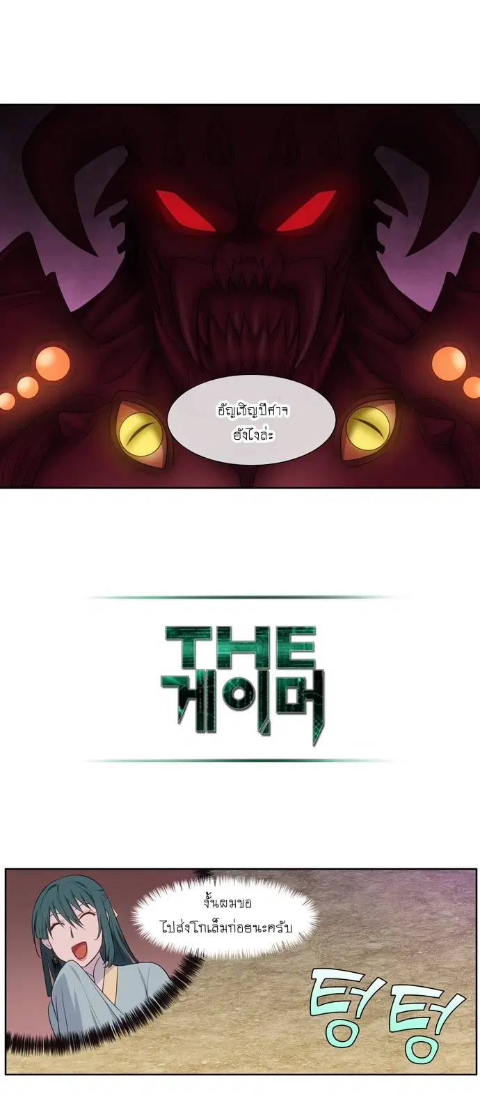 The Gamer ตอนที่ 356 หน้า 6