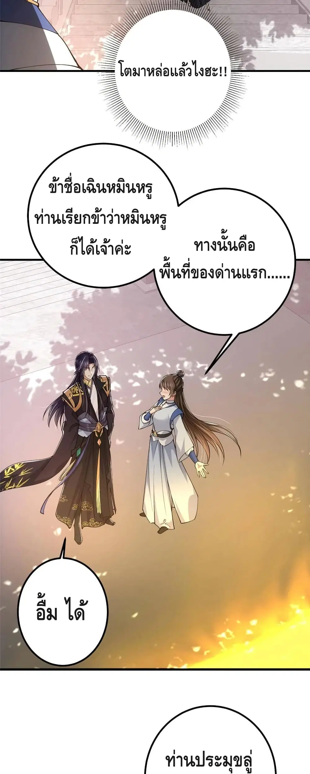 Keep A Low Profile ตอนที่ 90 หน้า 22