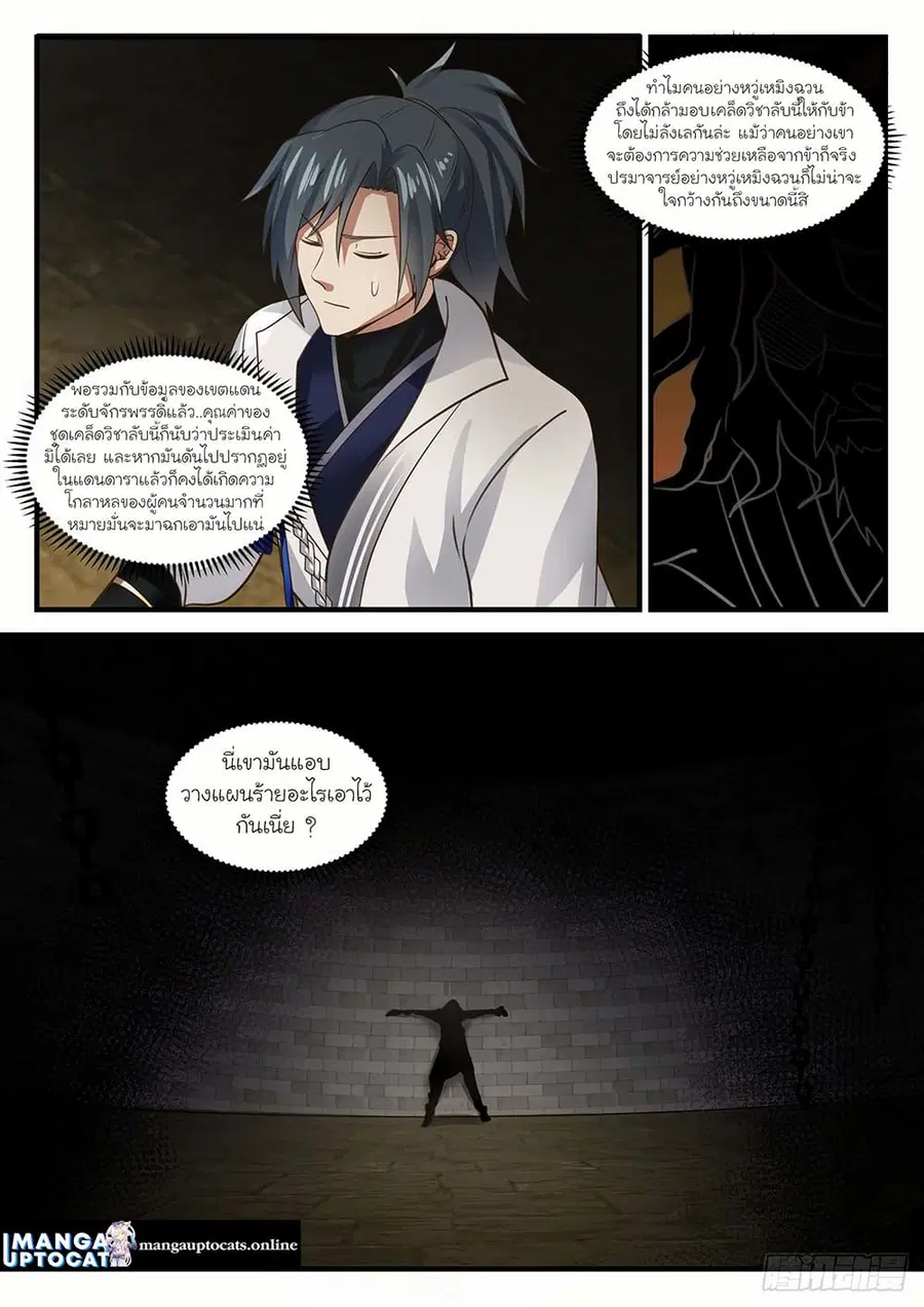 Martial Peak ตอนที่ 1576 หน้า 8