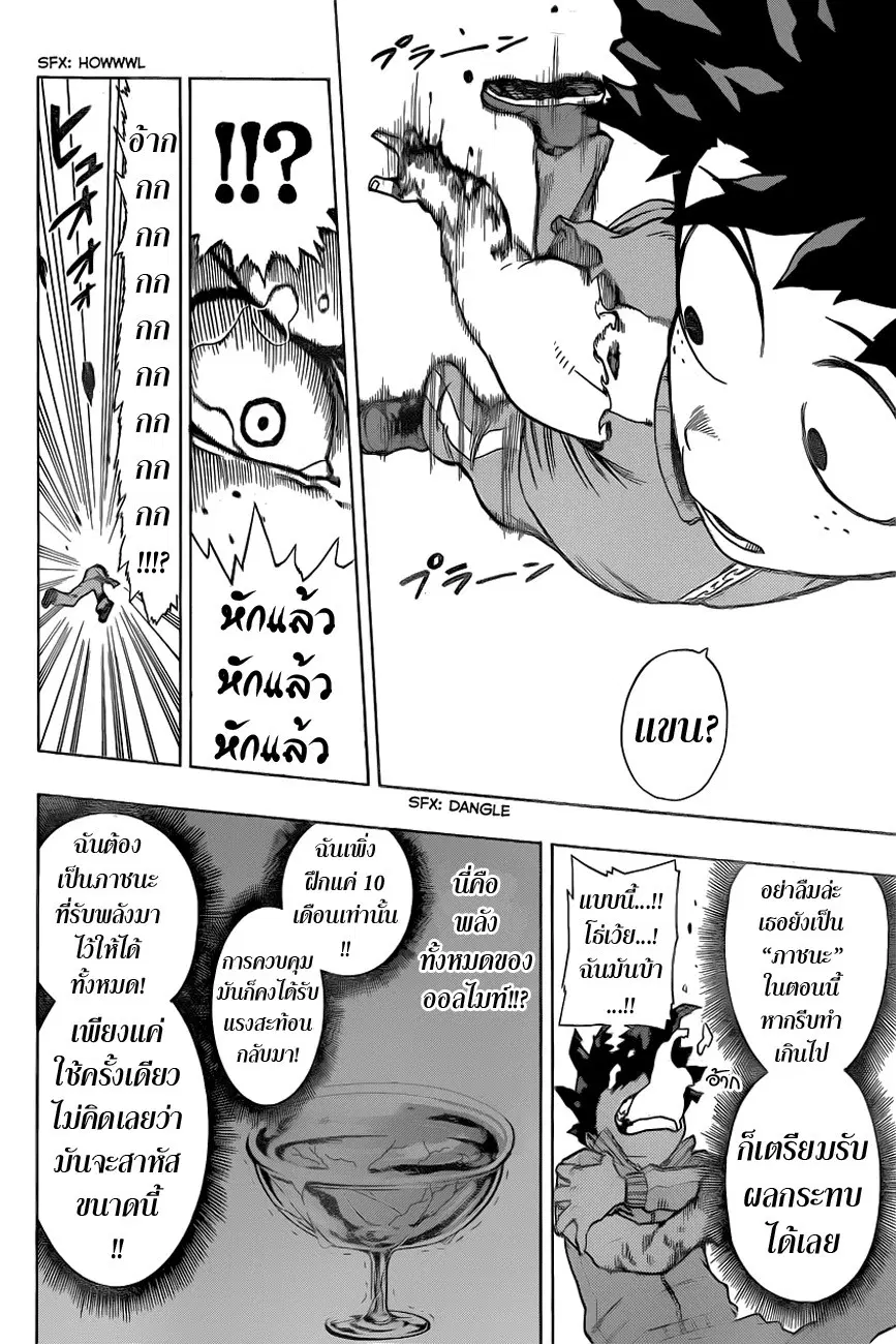Boku no Hero Academia (My Hero Academia) ตอนที่ 4 หน้า 2
