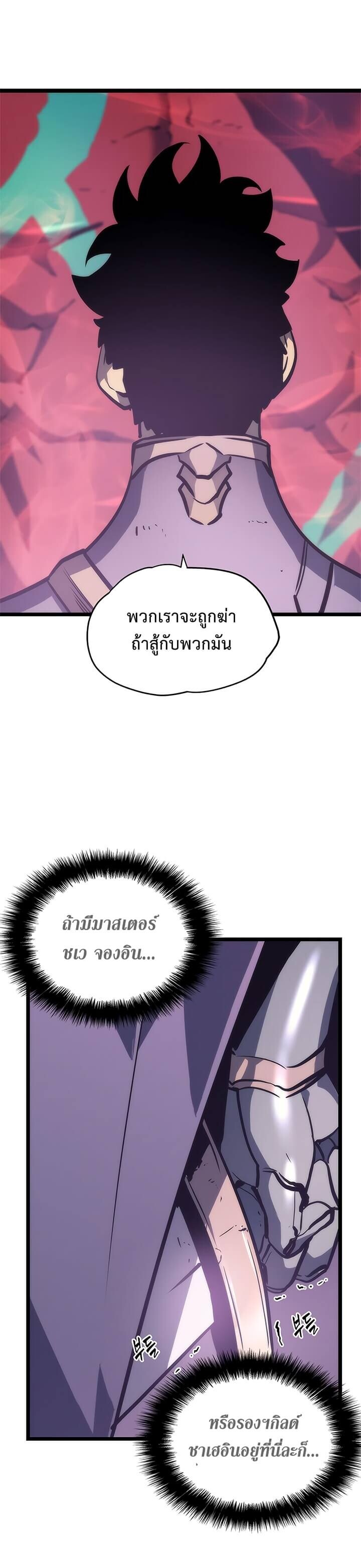 Solo Leveling โซโล่เลเวลลิ่ง ตอนที่ 71 หน้า 7