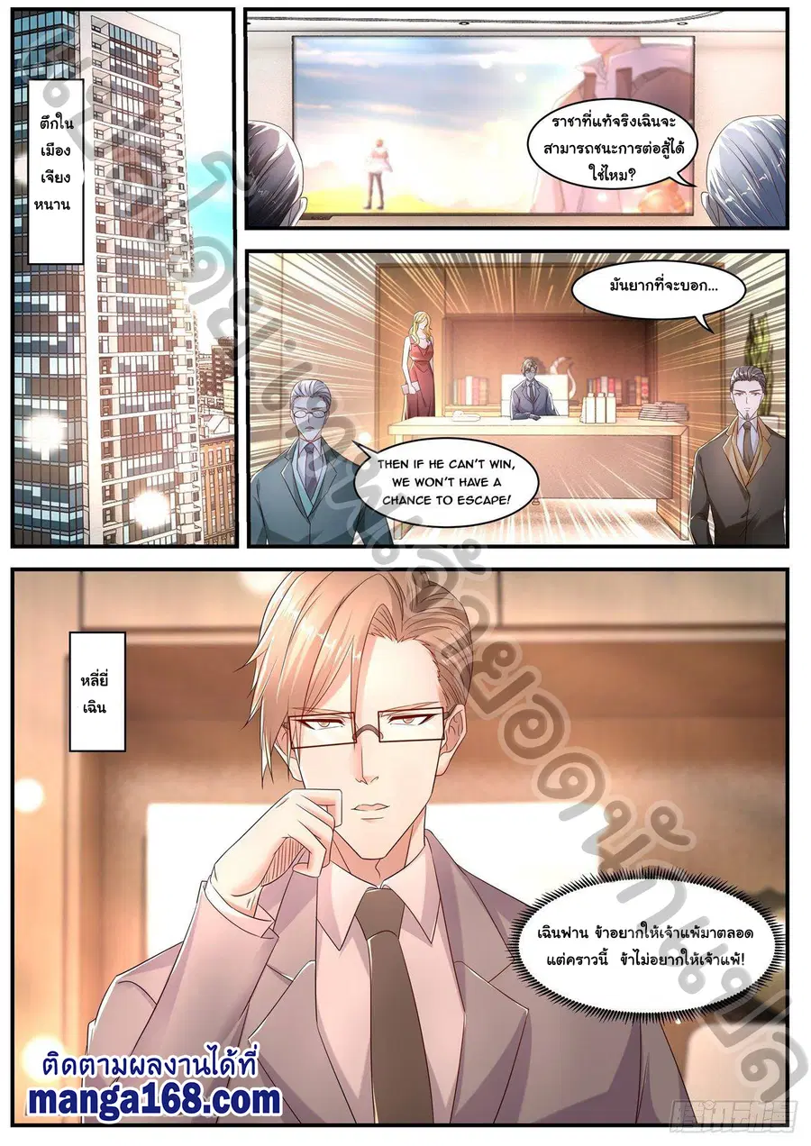 Rebirth Of The Urban Immortal Cultivator ตอนที่ 576 หน้า 10