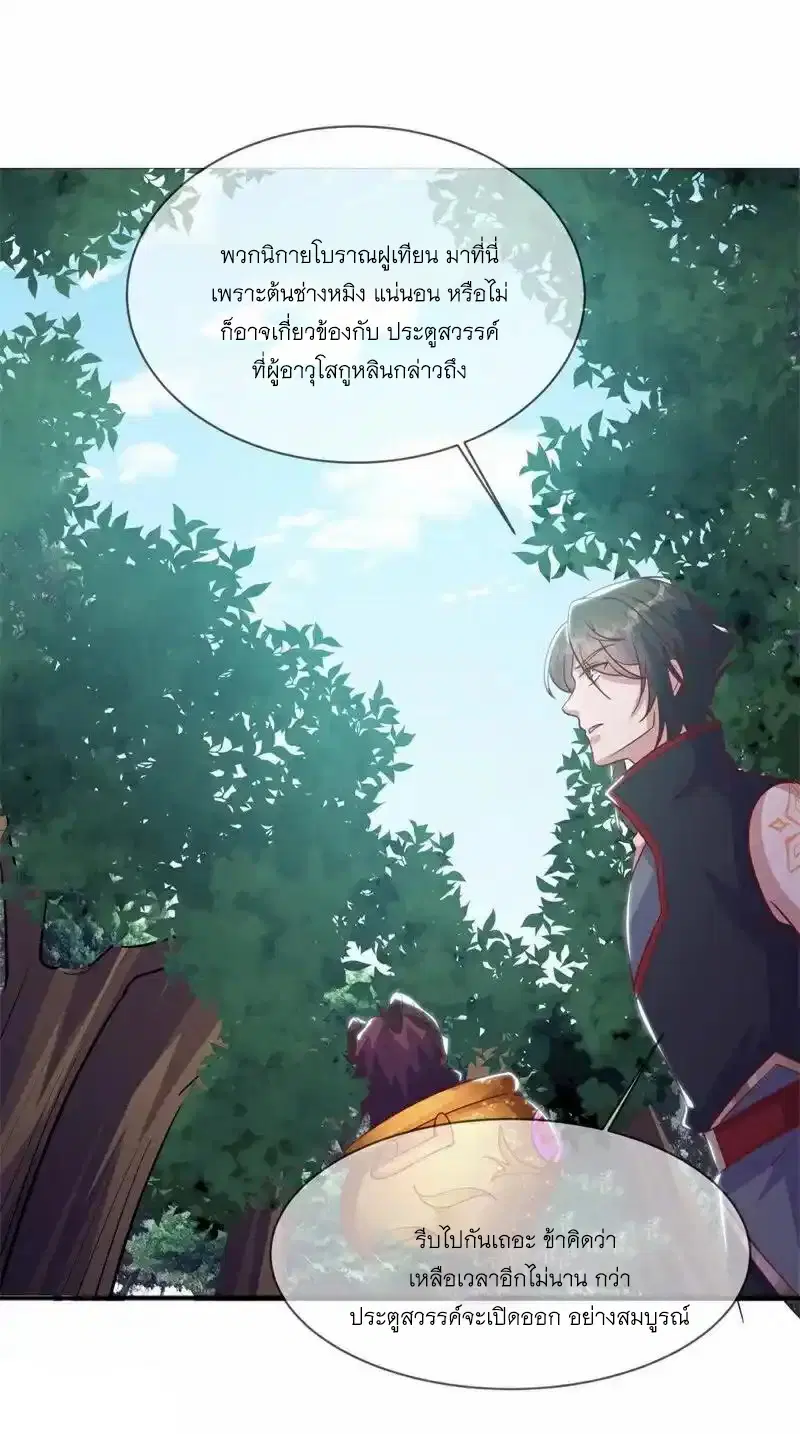 Peerless Battle Spirit ตอนที่ 716 หน้า 51