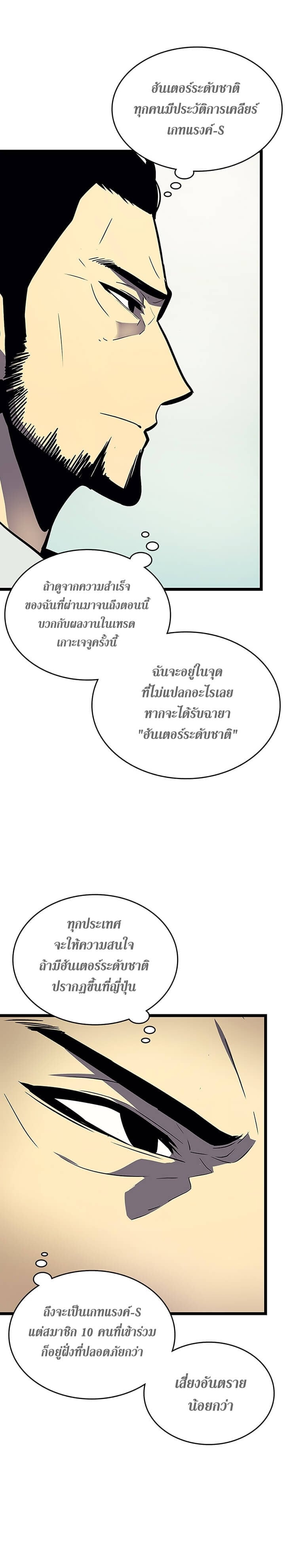 Solo Leveling โซโล่เลเวลลิ่ง ตอนที่ 85 หน้า 22