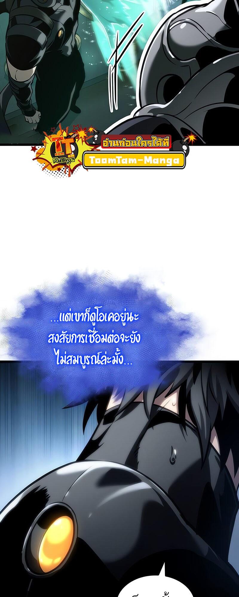 The World After the end โลกหลังการล่มสลาย ตอนที่ 129 หน้า 51