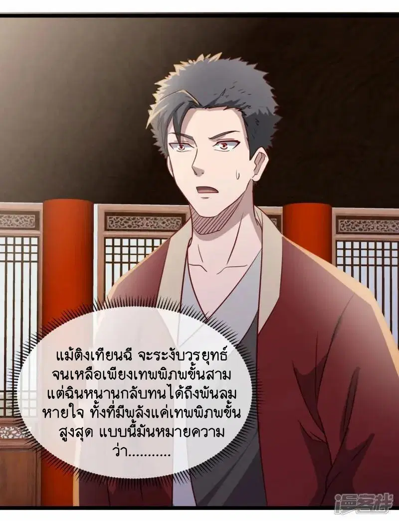 Peerless Battle Spirit ตอนที่ 621 หน้า 6