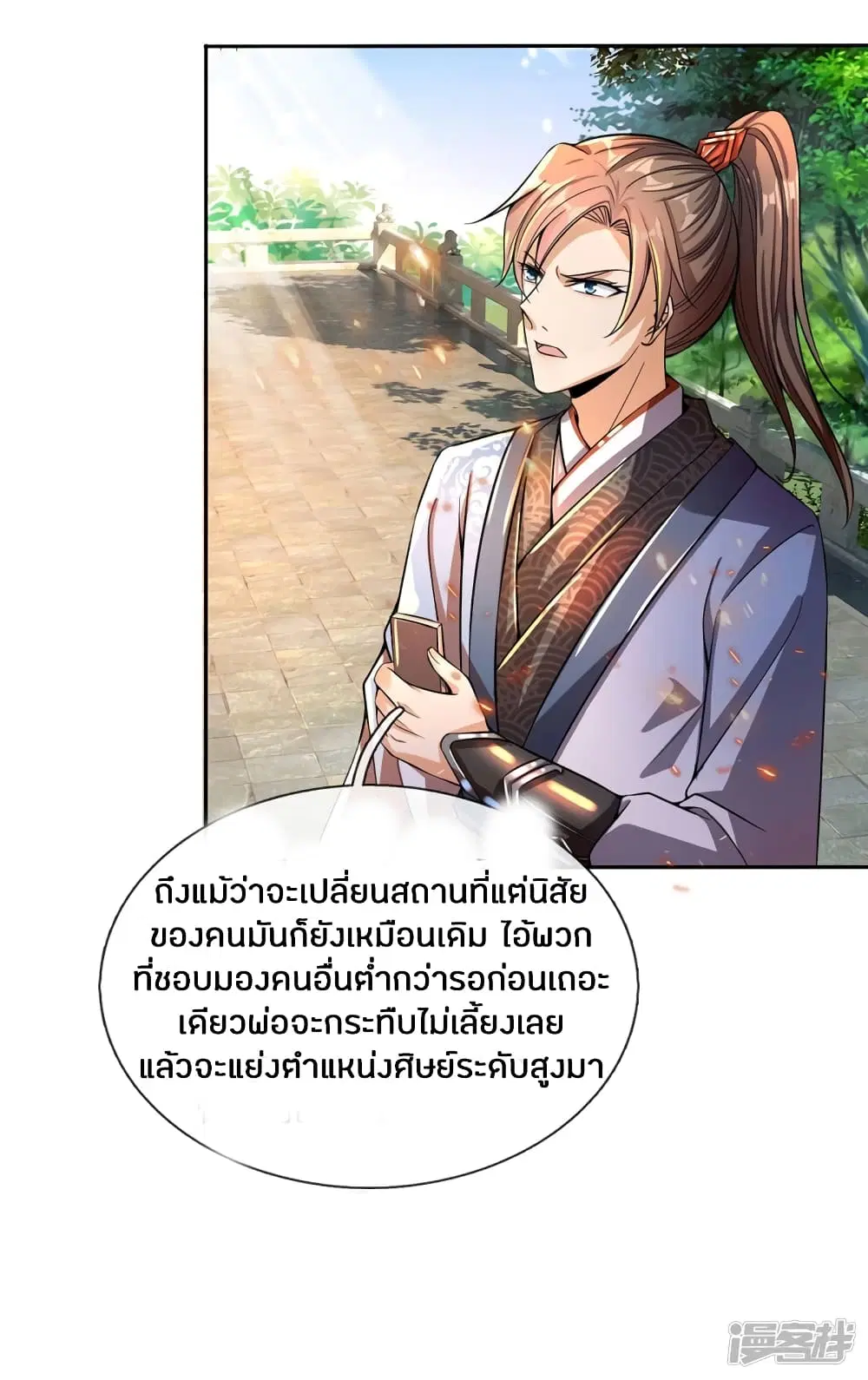 Sky Sword God ตอนที่ 176 หน้า 10