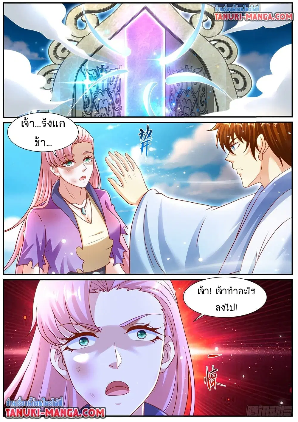 Rebirth Of The Urban Immortal Cultivator ตอนที่ 975 หน้า 10