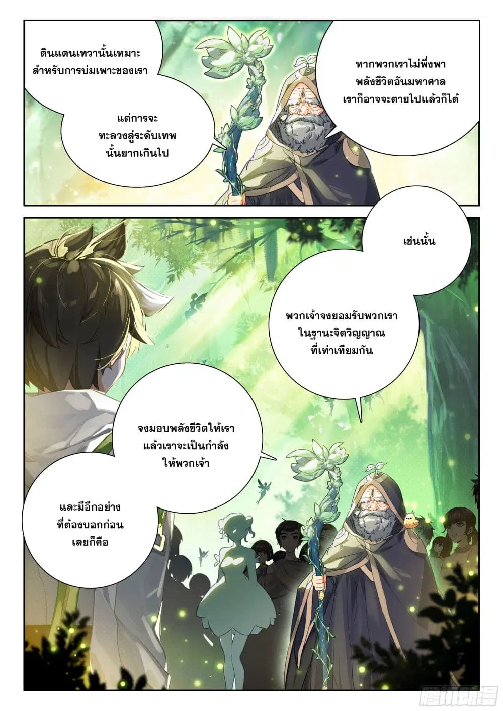 Douluo Dalu IV: Zhongji Douluo ตอนที่ 427 หน้า 10