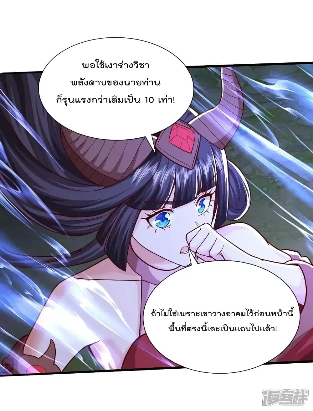 I’m the Great Immortal ตอนที่ 626 หน้า 17