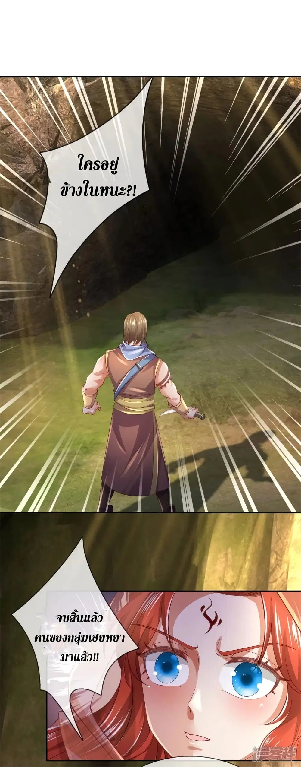 Sky Sword God ตอนที่ 392 หน้า 17