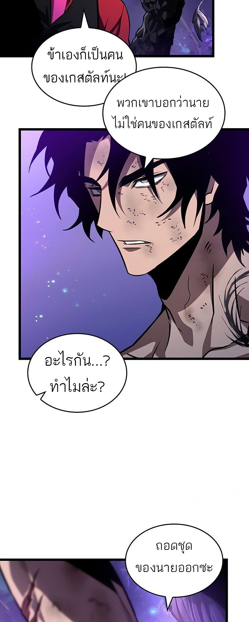 The World After the end โลกหลังการล่มสลาย ตอนที่ 192 หน้า 21