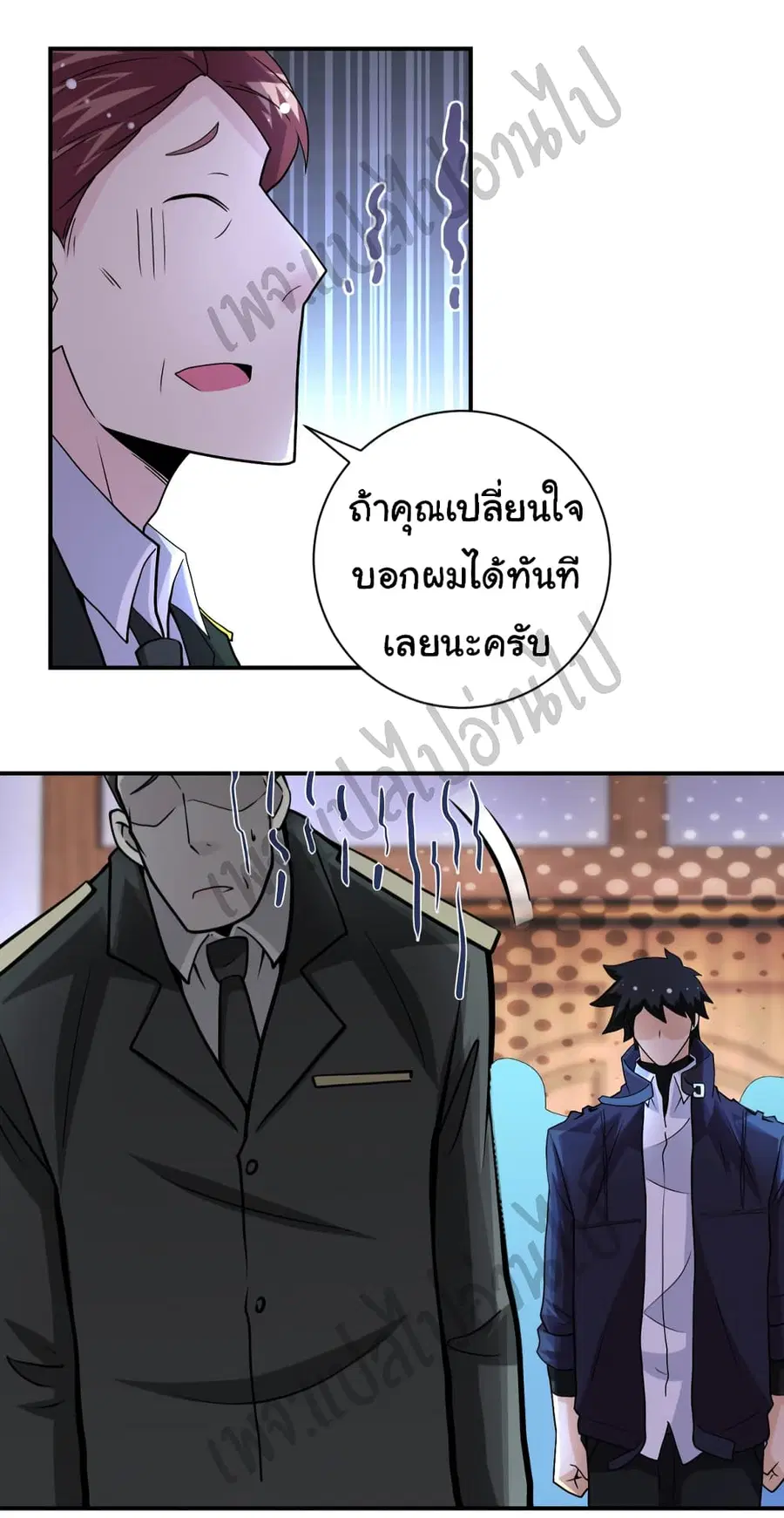 Apocalyptic Super System ตอนที่ 204 หน้า 16