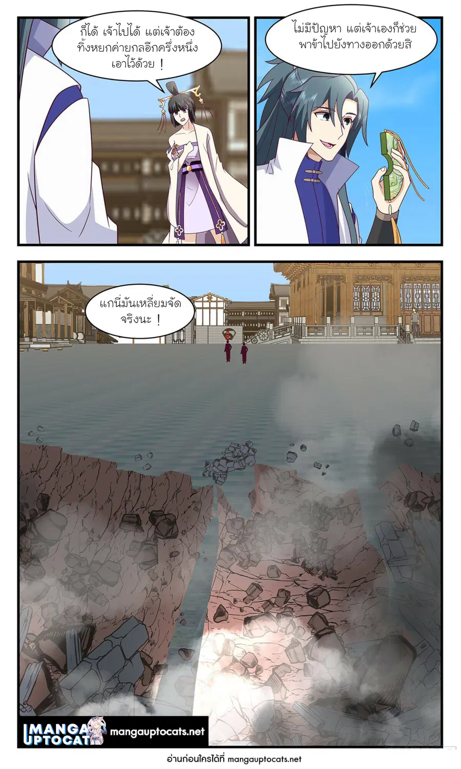 Martial Peak ตอนที่ 2902 หน้า 10