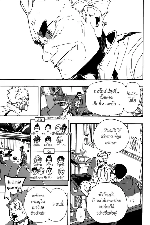 Haikyuu!! ตอนที่ 361 หน้า 10