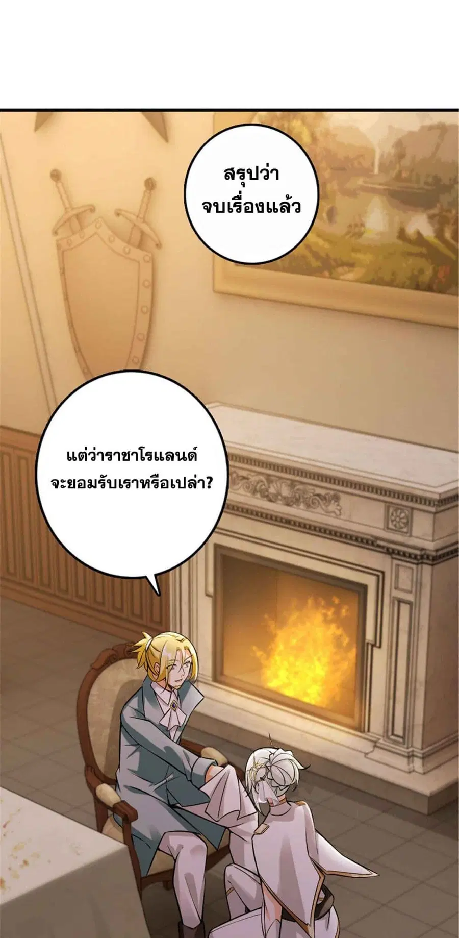 Release That Witch ตอนที่ 304 หน้า 25