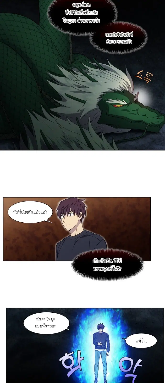 The Gamer ตอนที่ 427 หน้า 12