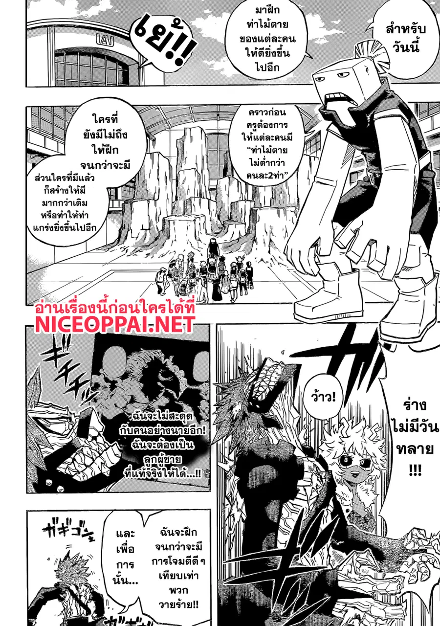 My Hero Academia ตอนที่ 168 หน้า 8