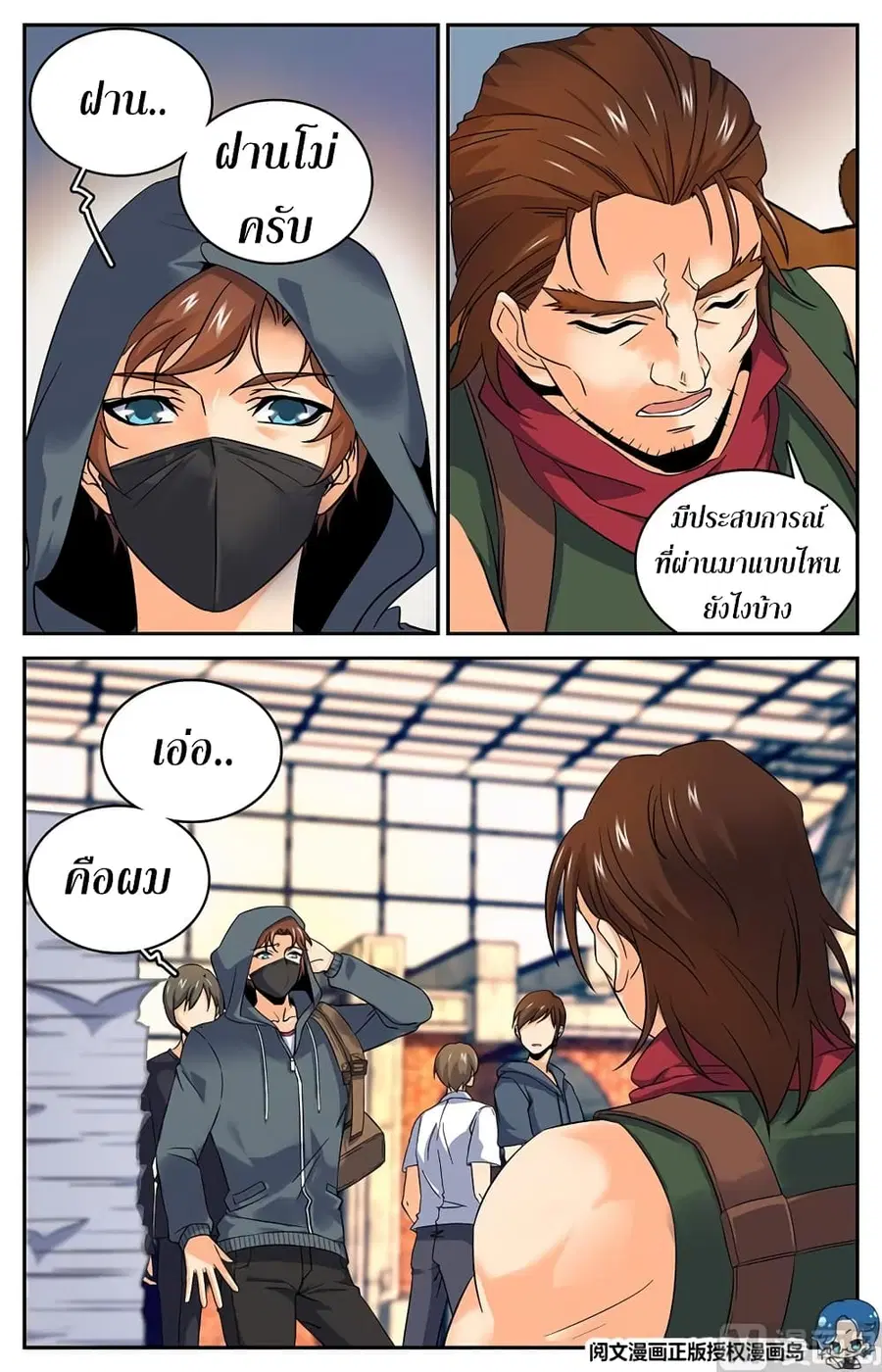 Versatile Mage ตอนที่ 28 หน้า 9