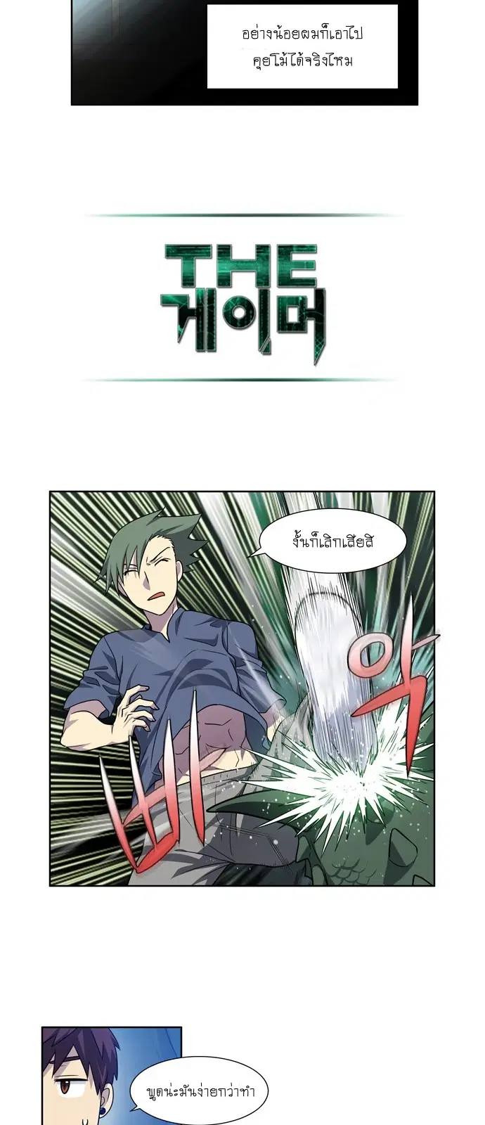 The Gamer ตอนที่ 239 หน้า 15