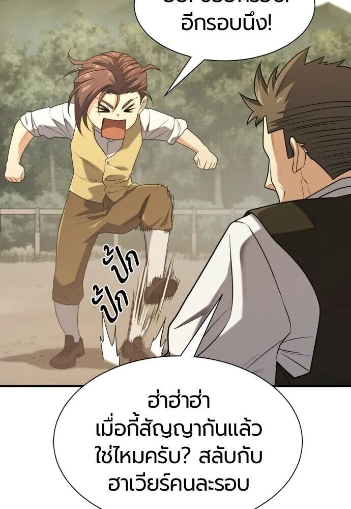 The World’s Best Engineer ยอดสถาปนิกผู้พิทักษ์อาณาจักร ตอนที่ 221 หน้า 73