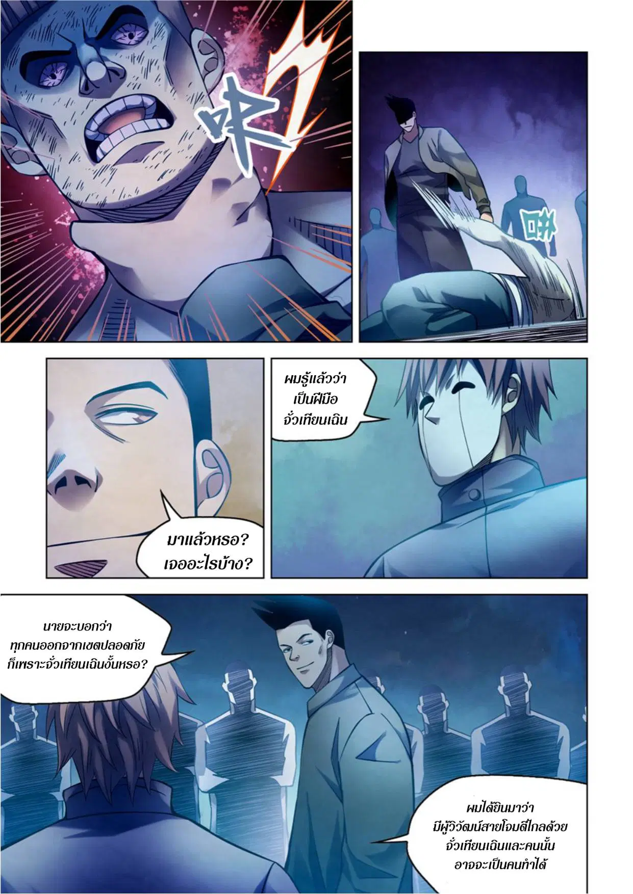 The Last Human ตอนที่ 275 หน้า 8
