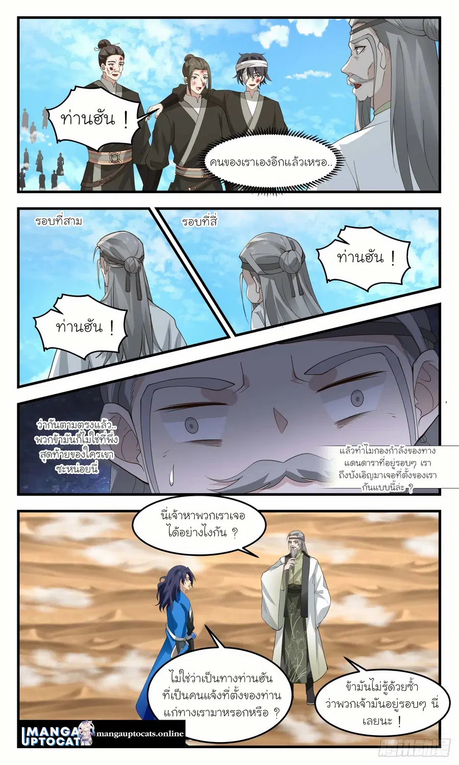 Martial Peak ตอนที่ 2462 หน้า 11