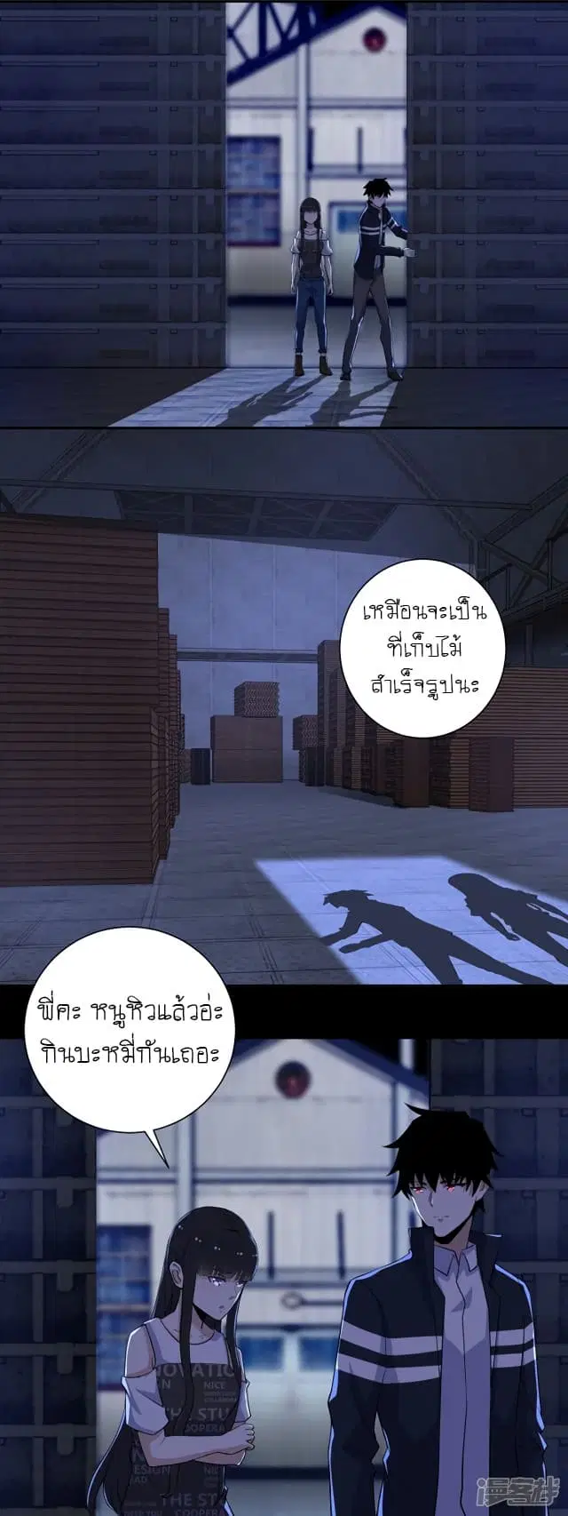 The King of Doom ตอนที่ 54 หน้า 5