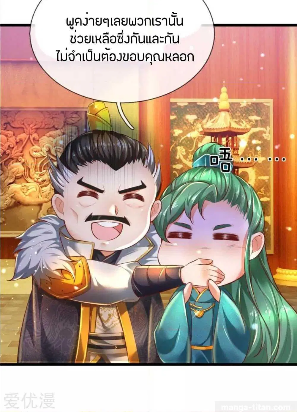 Sky Sword God ตอนที่ 289 หน้า 17