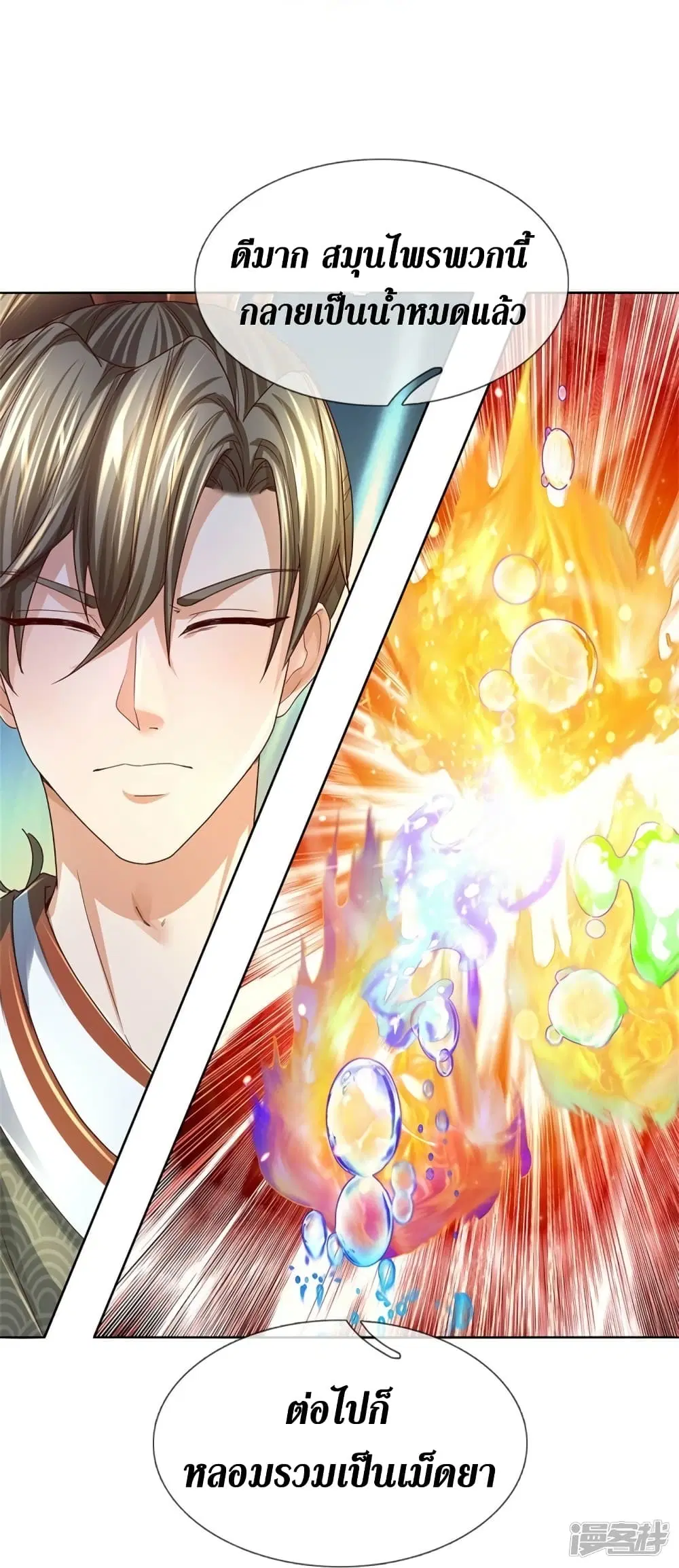 Sky Sword God ตอนที่ 544 หน้า 19
