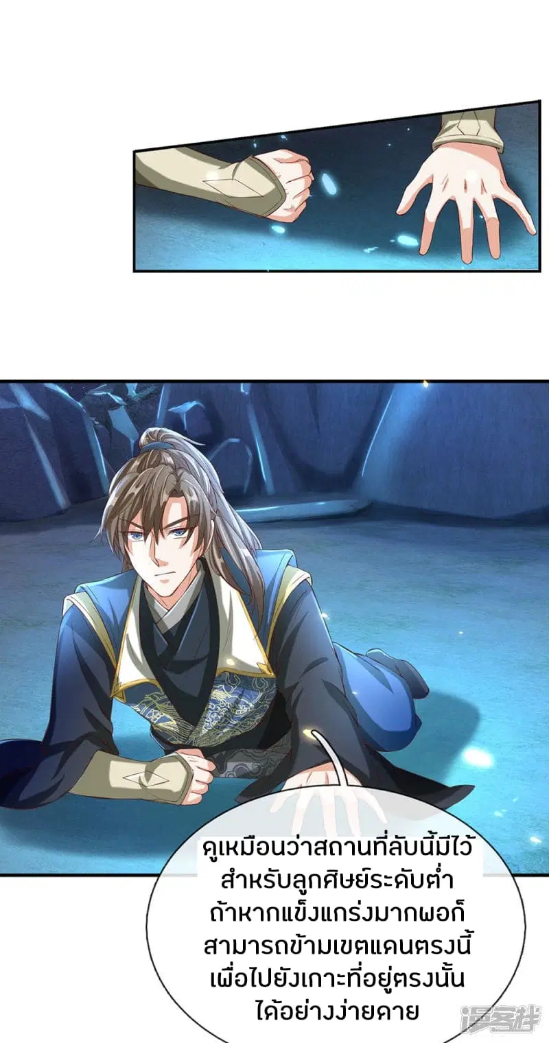 Sky Sword God ตอนที่ 112 หน้า 22