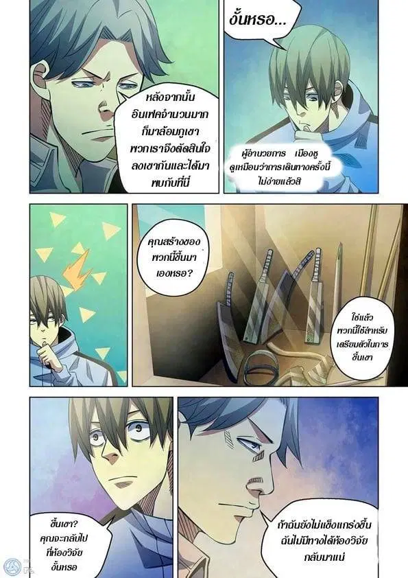 The Last Human ตอนที่ 250 หน้า 7