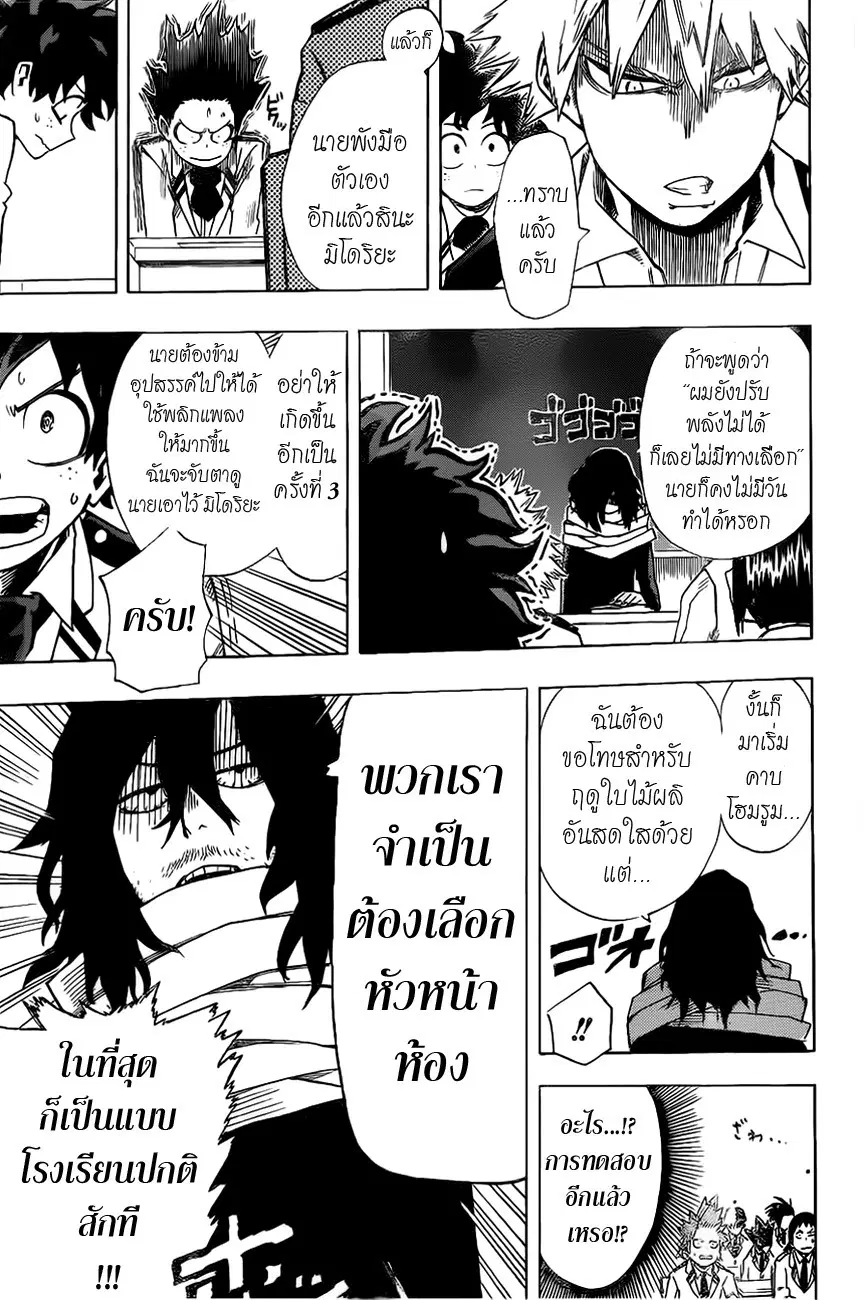 My Hero Academia ตอนที่ 12 หน้า 5