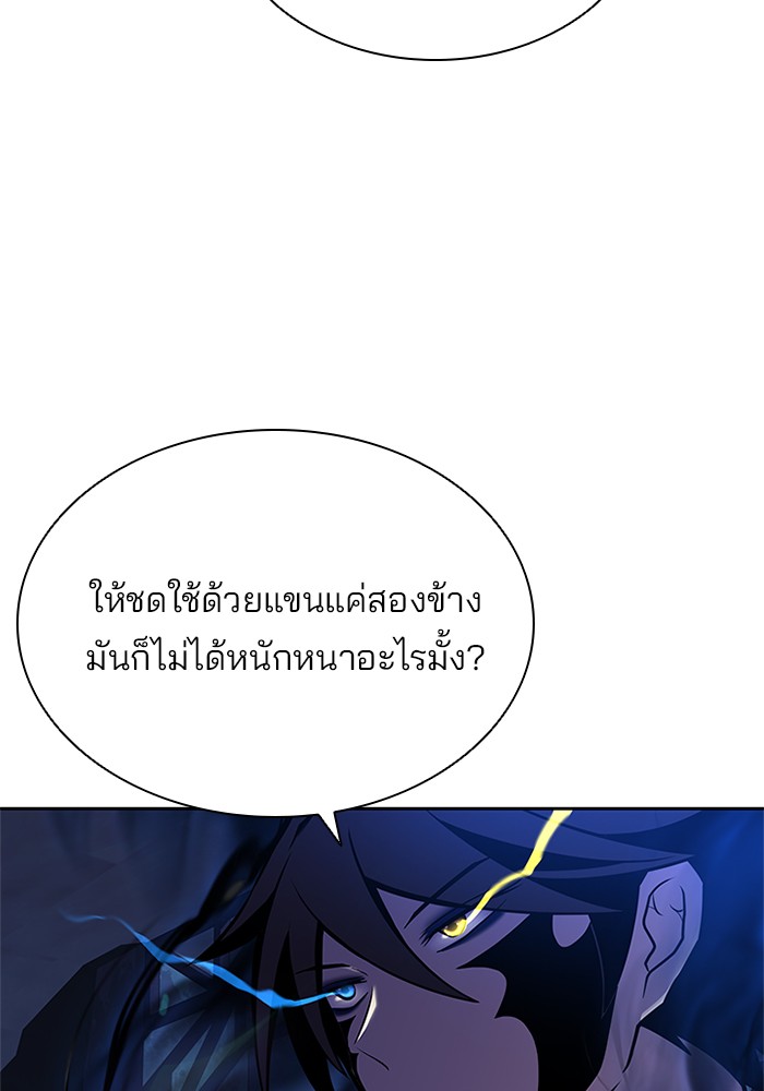 Villain to Kill ตอนที่ 52 หน้า 6