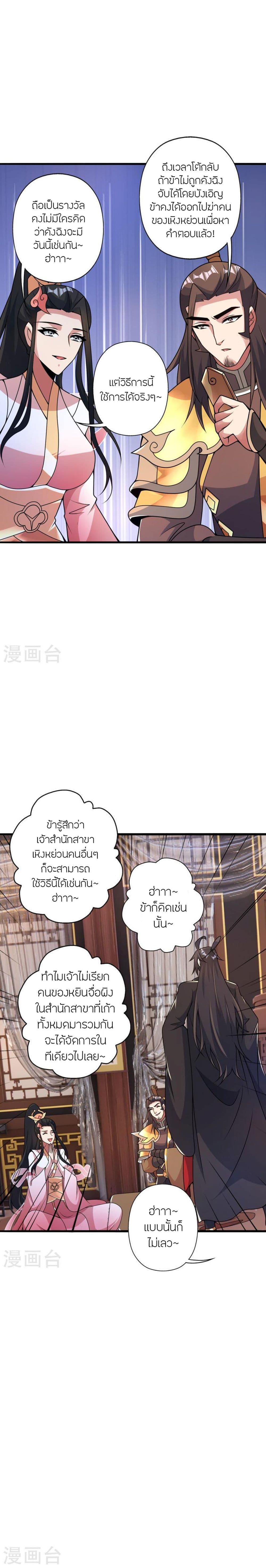 Banished Disciple’s Counterattack ราชาอมตะผู้ถูกขับไล่ ตอนที่ 413 หน้า 19