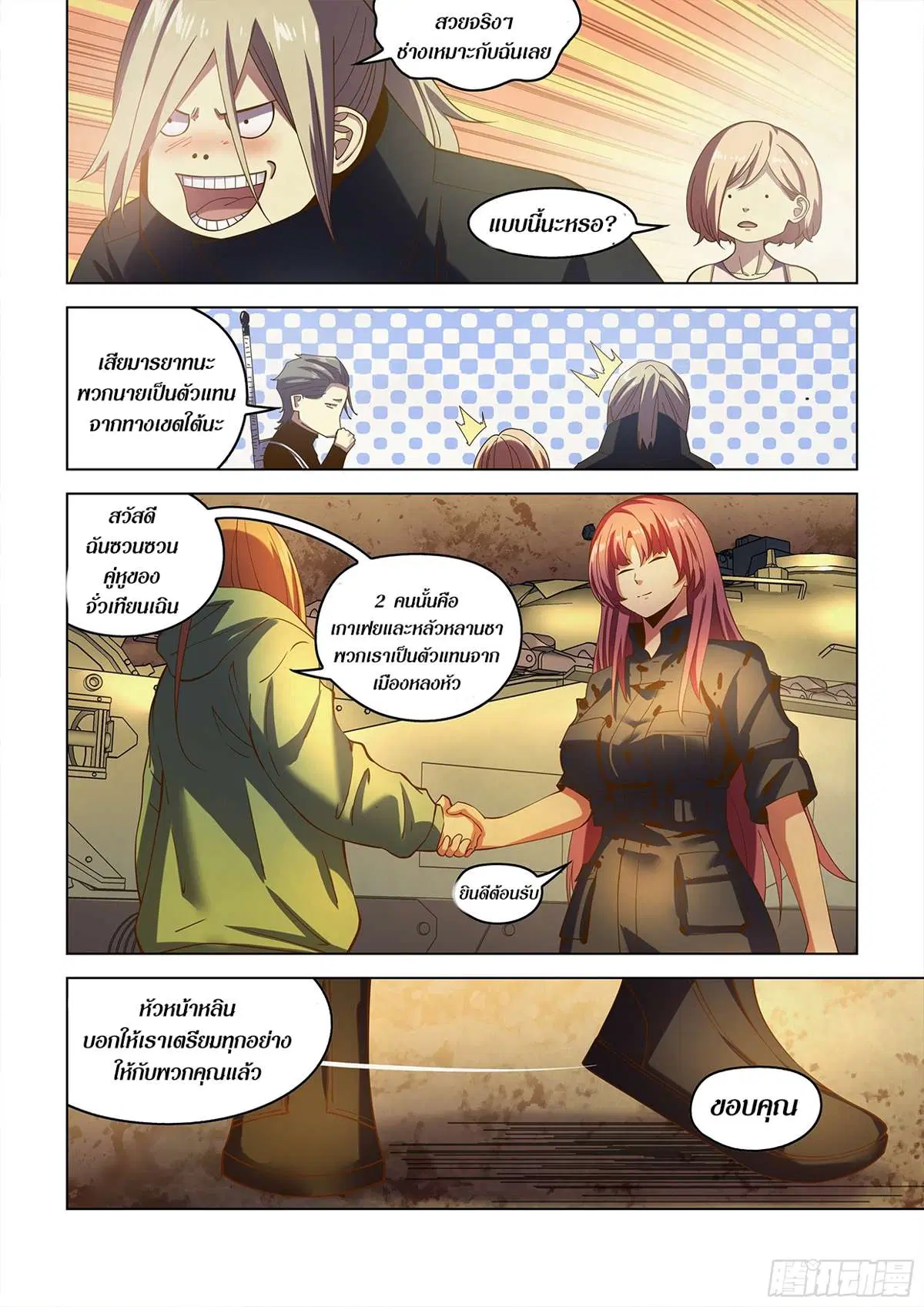 The Last Human ตอนที่ 486 หน้า 6