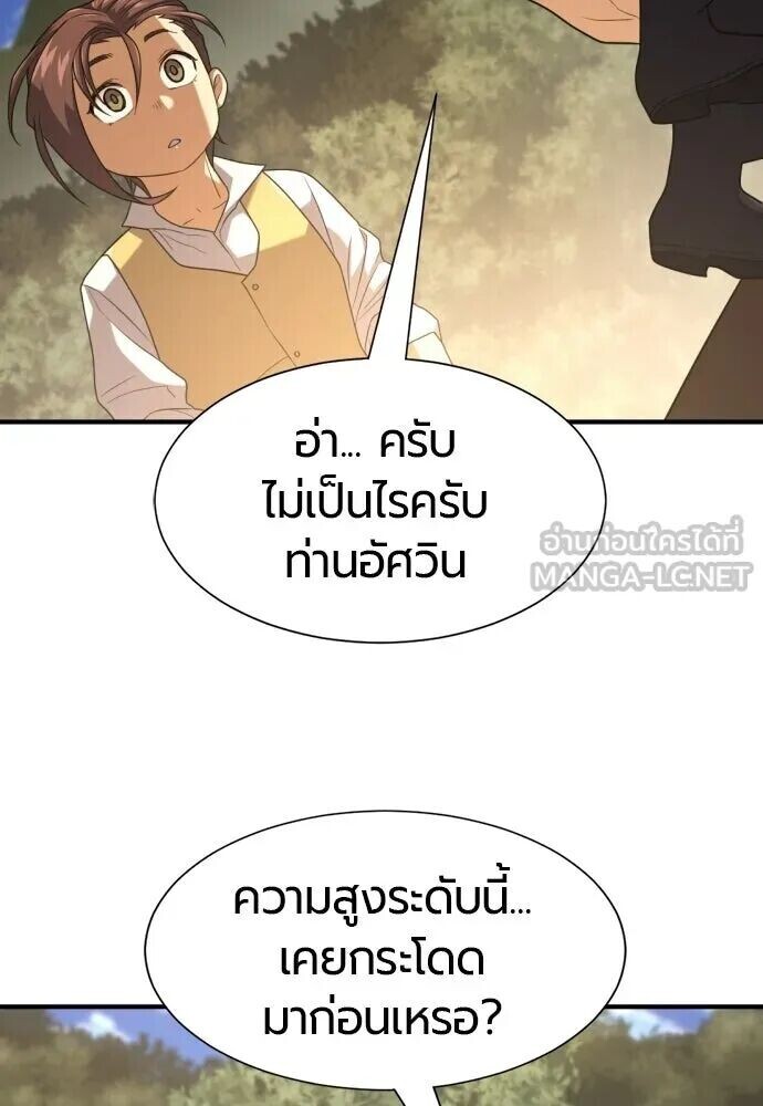 The World’s Best Engineer ยอดสถาปนิกผู้พิทักษ์อาณาจักร ตอนที่ 221 หน้า 87