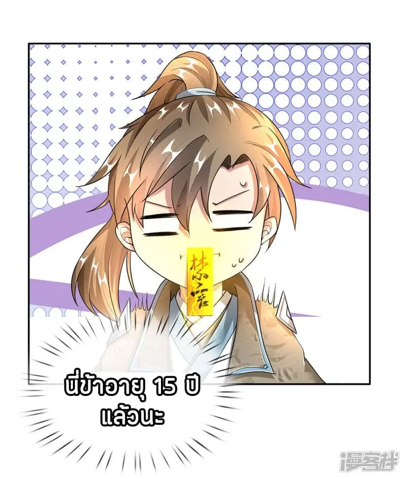 Sky Sword God ตอนที่ 89 หน้า 7